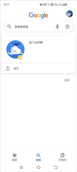 Google搜索引擎App