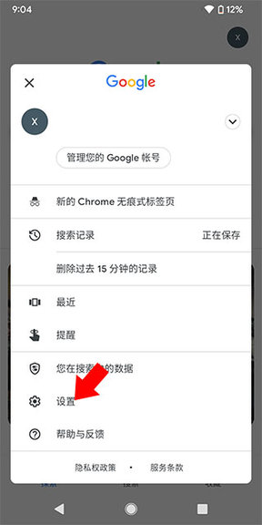 Google搜索引擎App