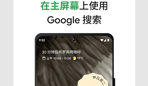 Google搜索引擎App