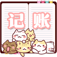 小猫记账app