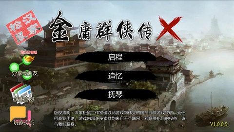 金庸群侠传X最新版