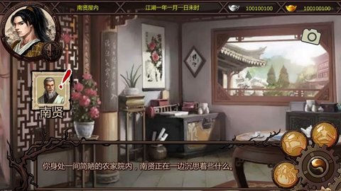 金庸群侠传X最新版