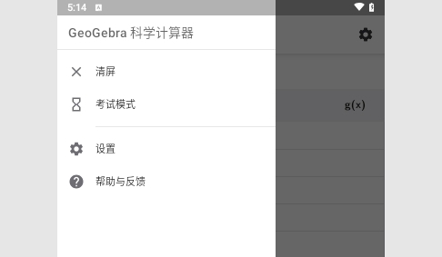 geogebra科学计算器安卓版