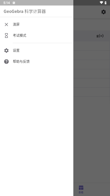 geogebra科学计算器安卓版