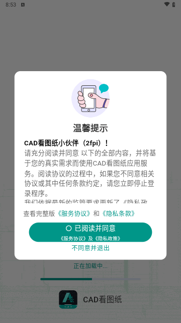 CAD看图纸手机版