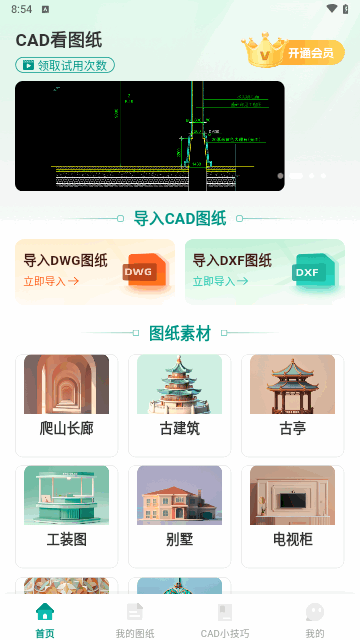 CAD看图纸手机版