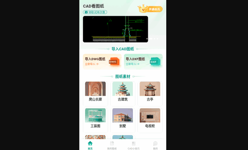 CAD看图纸手机版