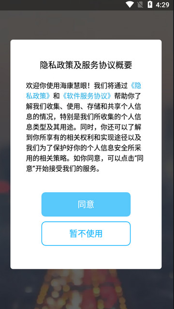 海康慧眼行车记录仪手机版