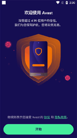 Avast Mobile Security手机版