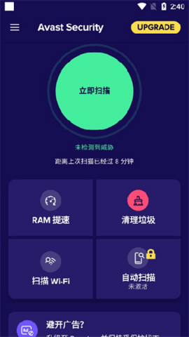 Avast Mobile Security手机版