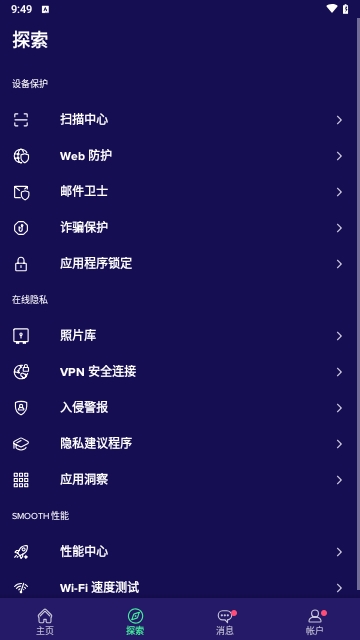 Avast Mobile Security手机版