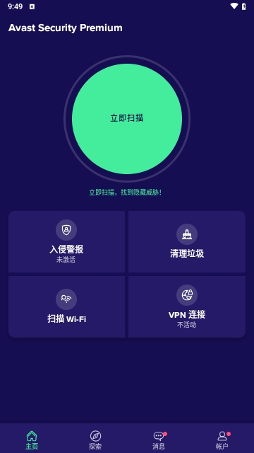 Avast Mobile Security手机版