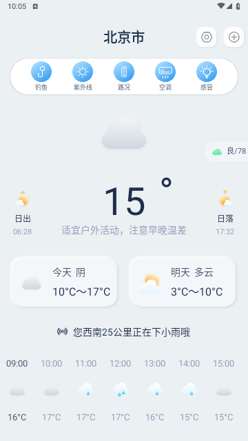 天气准预报手机版