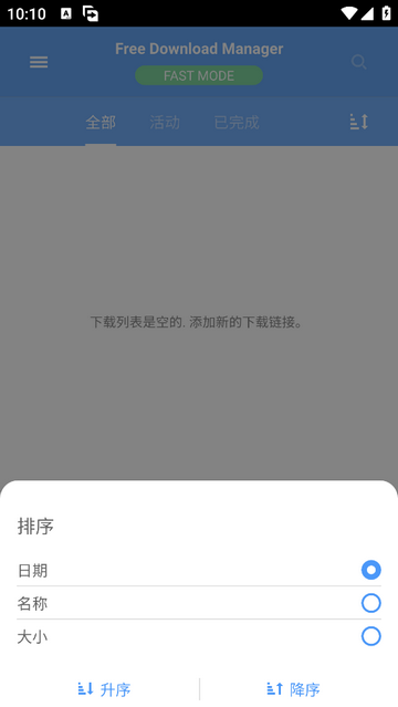 FDM下载器无广告版