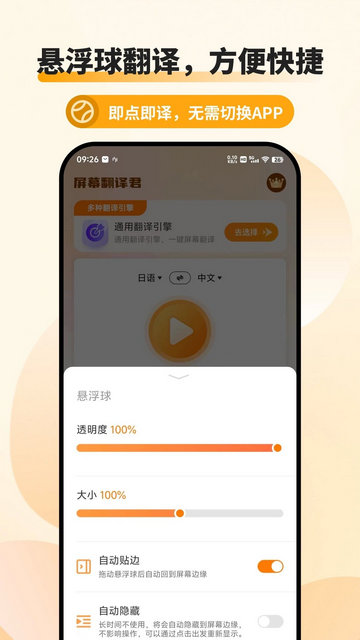 屏幕翻译君app