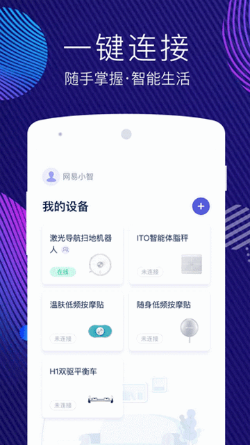 网易智造手机app