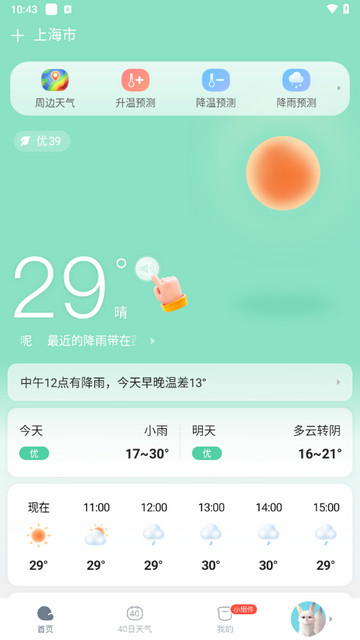 天天天气2024最新版