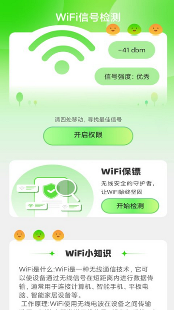 绿洲WiFi最新版