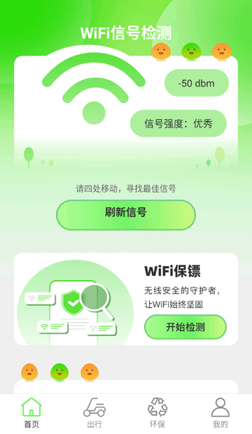 绿洲WiFi最新版