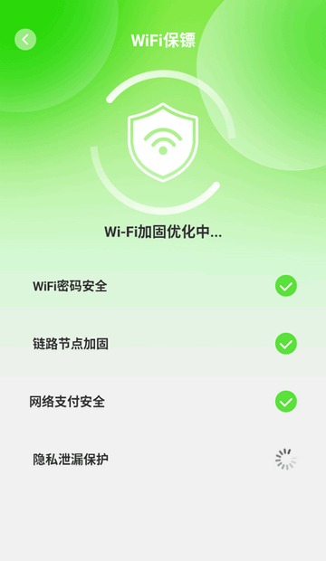 绿洲WiFi最新版