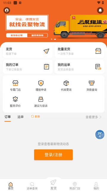 云聚物流app手机版