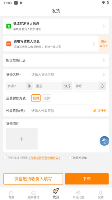 云聚物流app手机版