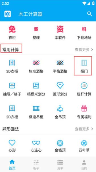 木工计算器官方版