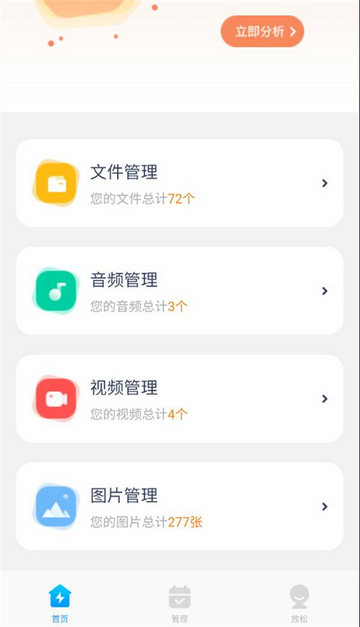 即刻管理大师官方版