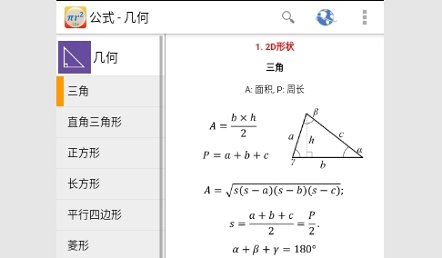 公式free无广告版