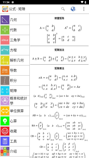 公式free无广告版