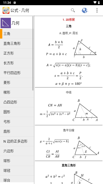 公式free无广告版