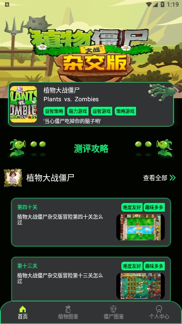 PVZBT盒子手机版