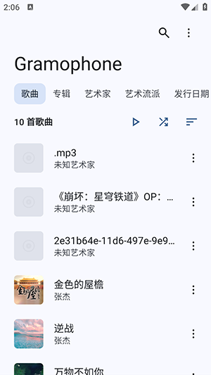 Gramophone音乐播放器app