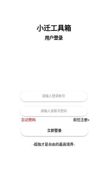 小迁工具箱5.0免费版