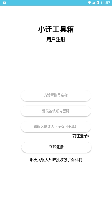 小迁工具箱5.0免费版