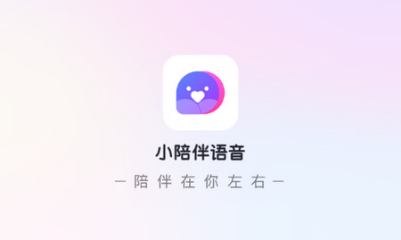 小陪伴语音手机版
