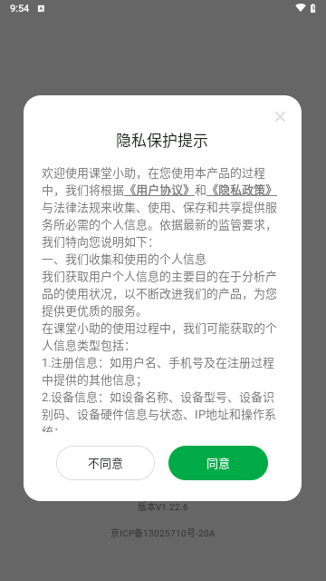 课堂小助最新版