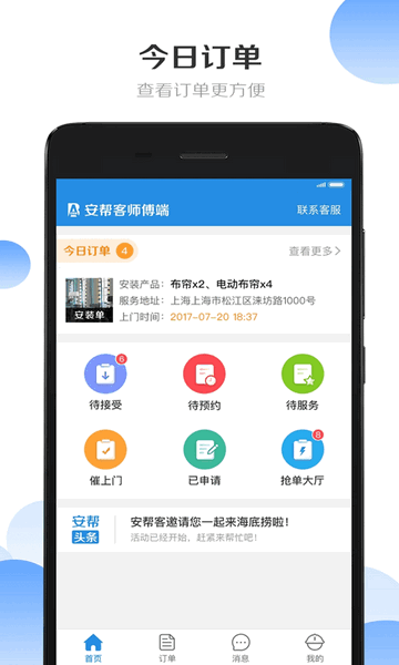 安帮客师傅端手机app