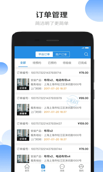 安帮客师傅端手机app