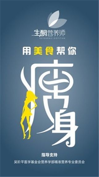 生酮营养师最新版