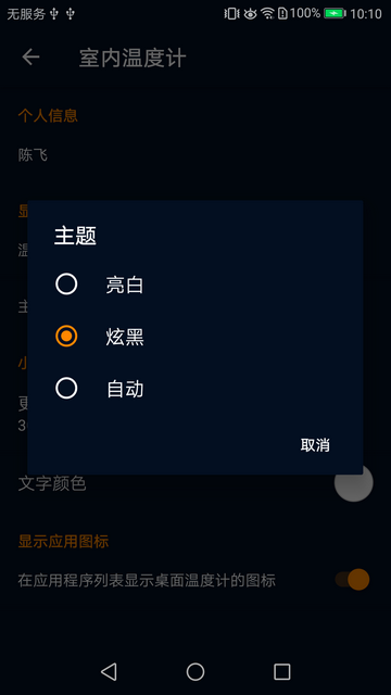 室内温度计手机app