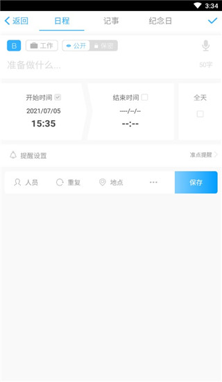 微约日历手机app