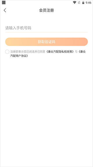 康众汽配官方软件