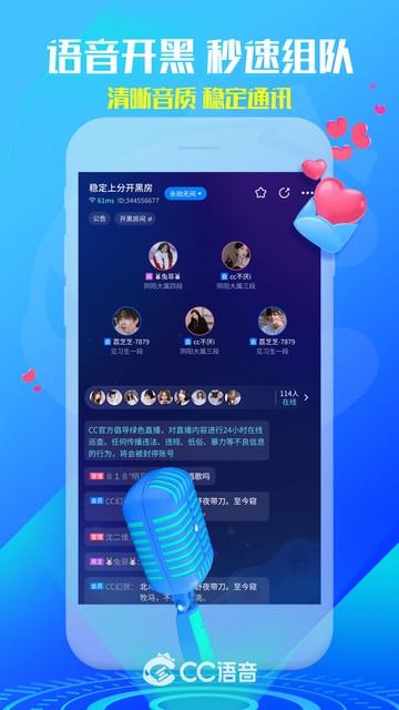 CC语音手机版