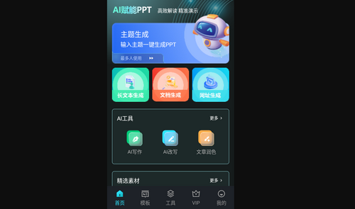 AIPPT助手最新版