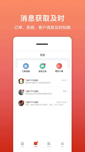 租车帮app手机版