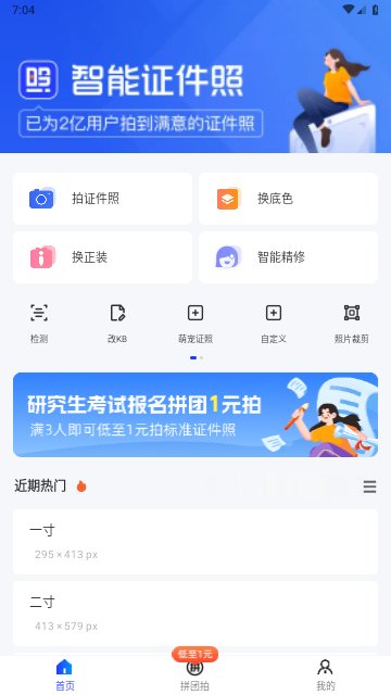 智能证件照免费版