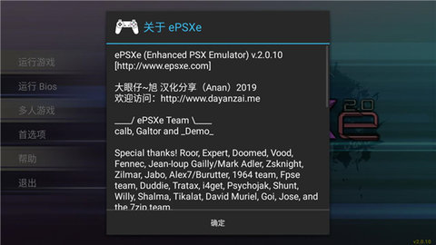 ePSXe模拟器中文版