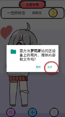 萝莉斯(虚拟桌宠)App