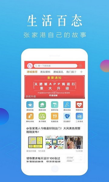 张家港大港城网手机app